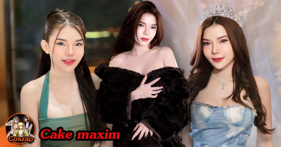 Cake maxim แจกวาร์ป ขนมเค้ก วนัชภรณ์ หมวย นางแบบ แม็กซิม 18+