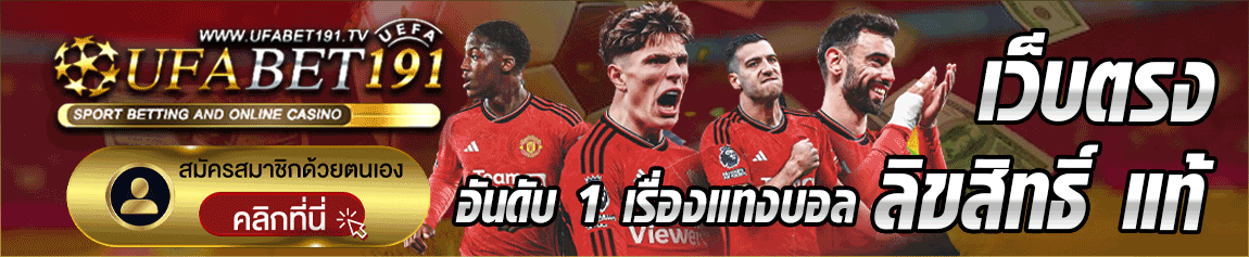 ufabet191